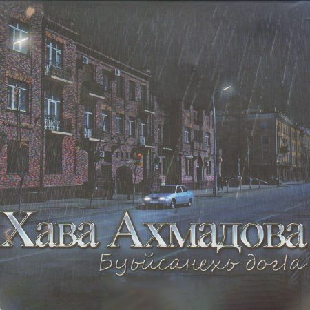буьйсанехь дог1а